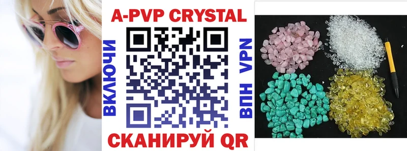 A PVP кристаллы  Шатура 
